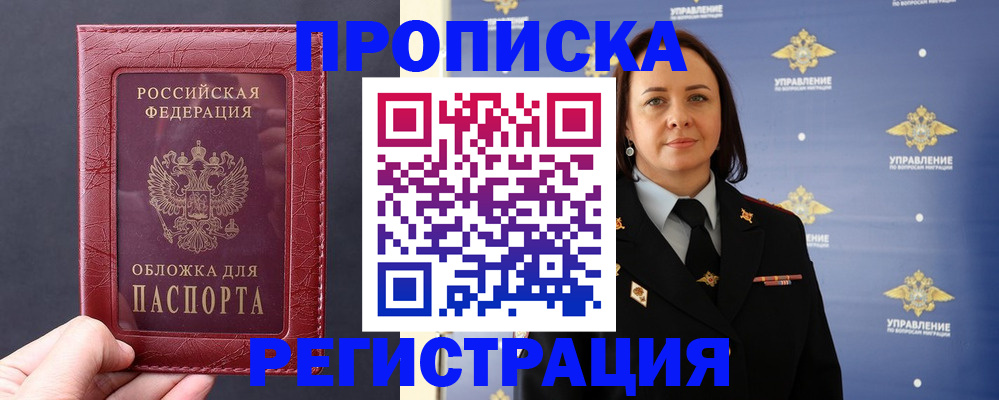 прописка в квартире в Ноябрьске