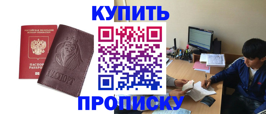 временная регистрация надежно в Ноябрьске