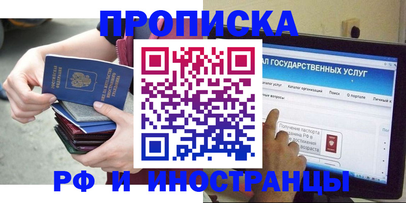 временная регистрация 2025 в Ноябрьске