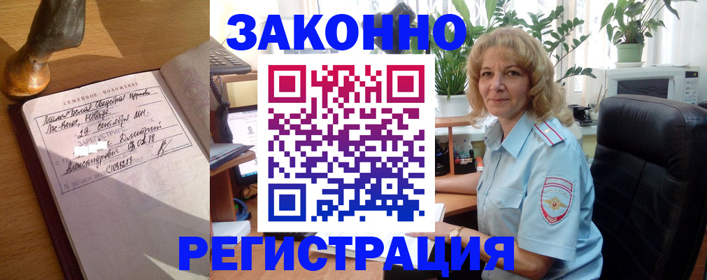 прописка для работы в Ноябрьске